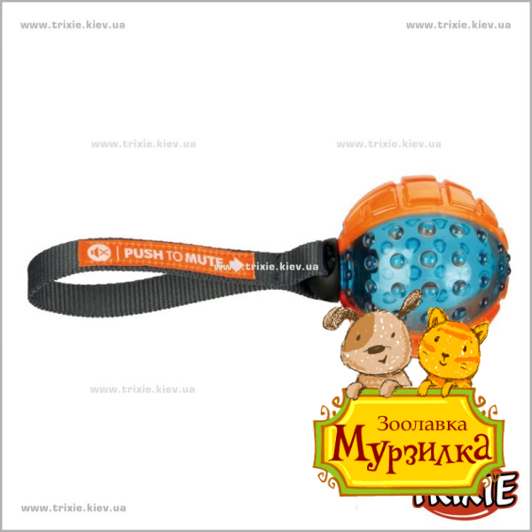 Мяч для собак TRIXIE Push to mute